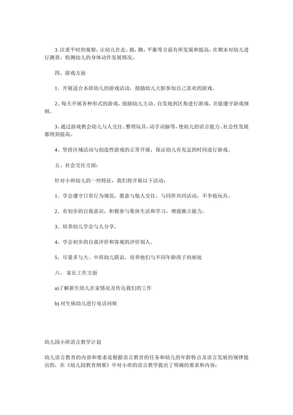 幼儿园小班第二学期班务计划_第2页