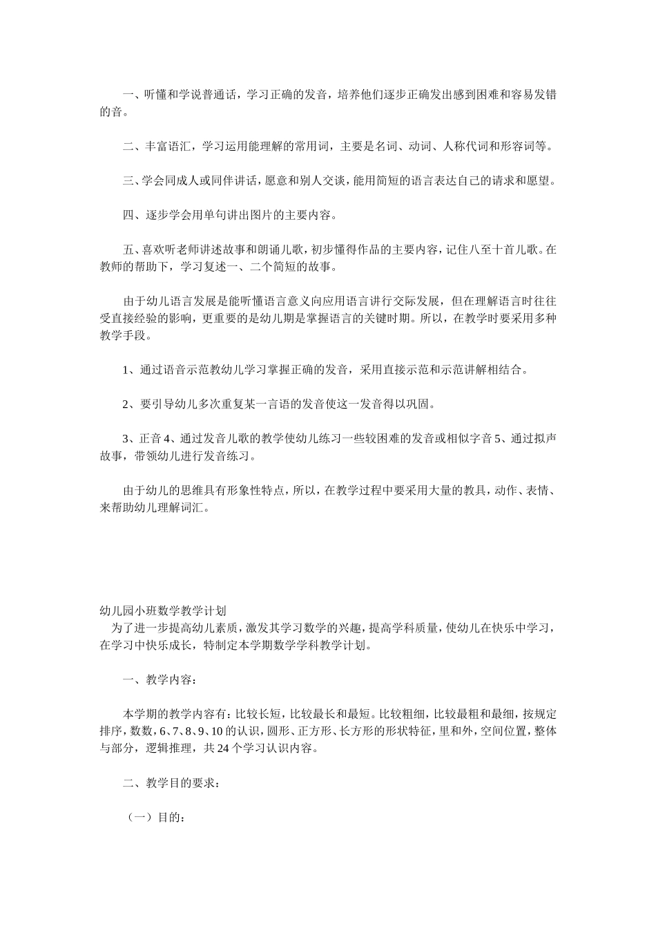 幼儿园小班第二学期班务计划_第3页