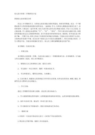 幼儿园小班第二学期班务计划