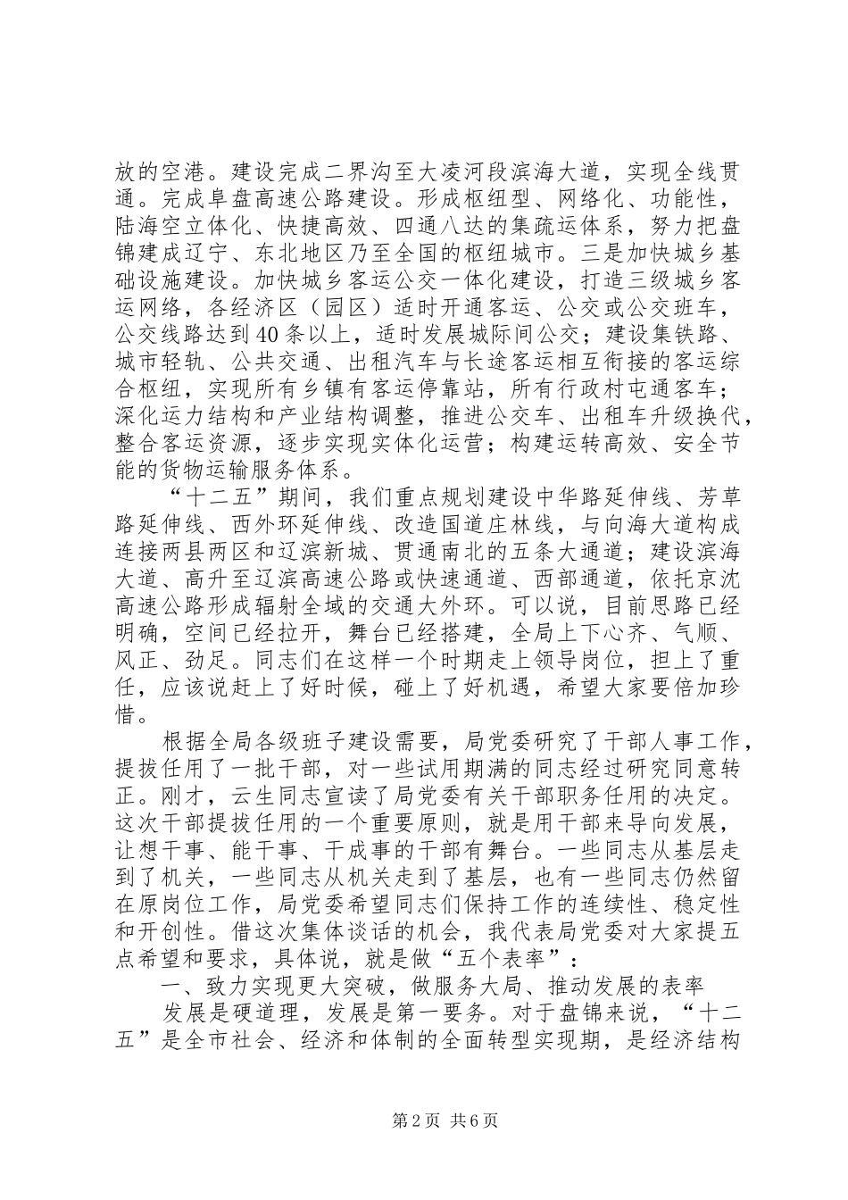 县委书记提拔为副厅级谈话时的发言稿_第2页
