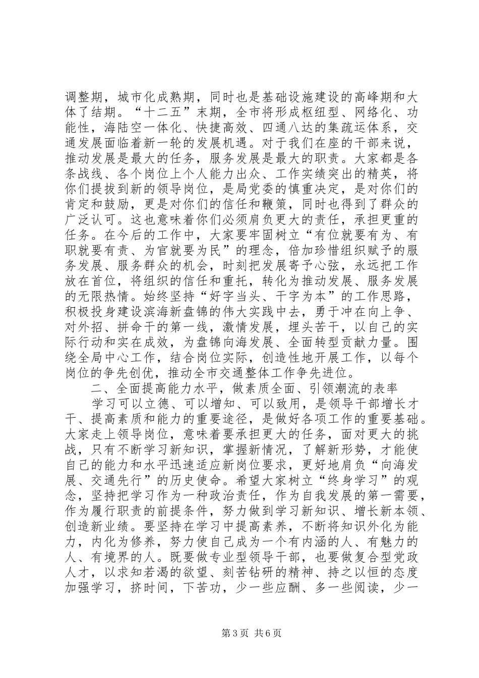 县委书记提拔为副厅级谈话时的发言稿_第3页