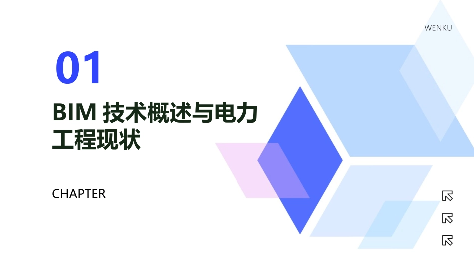 2024年BIM技术在电力工程中的创新应用_第3页