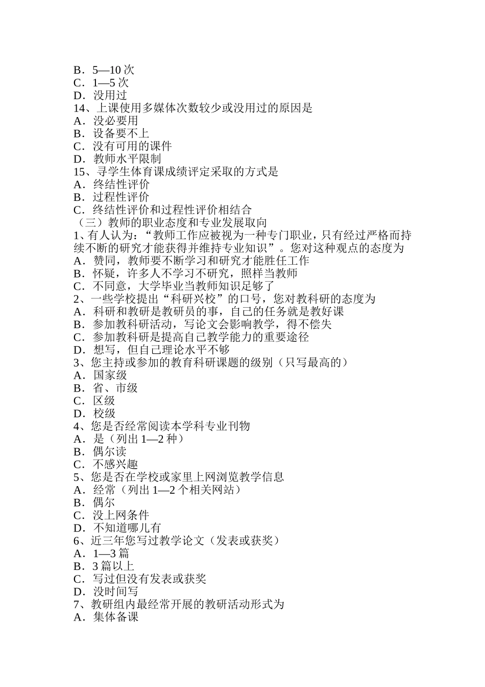 兰州三中李舟_第3页