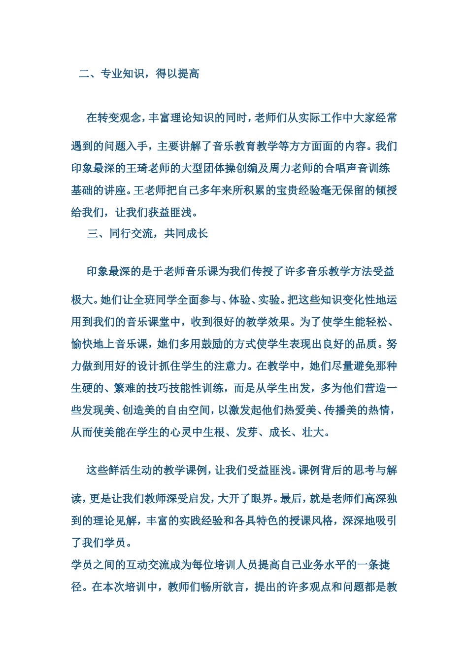 音乐教师培训心得_第2页