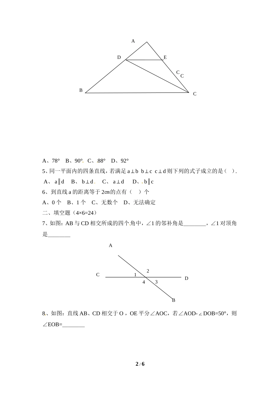 单元检测：相交线与平行线2_第2页