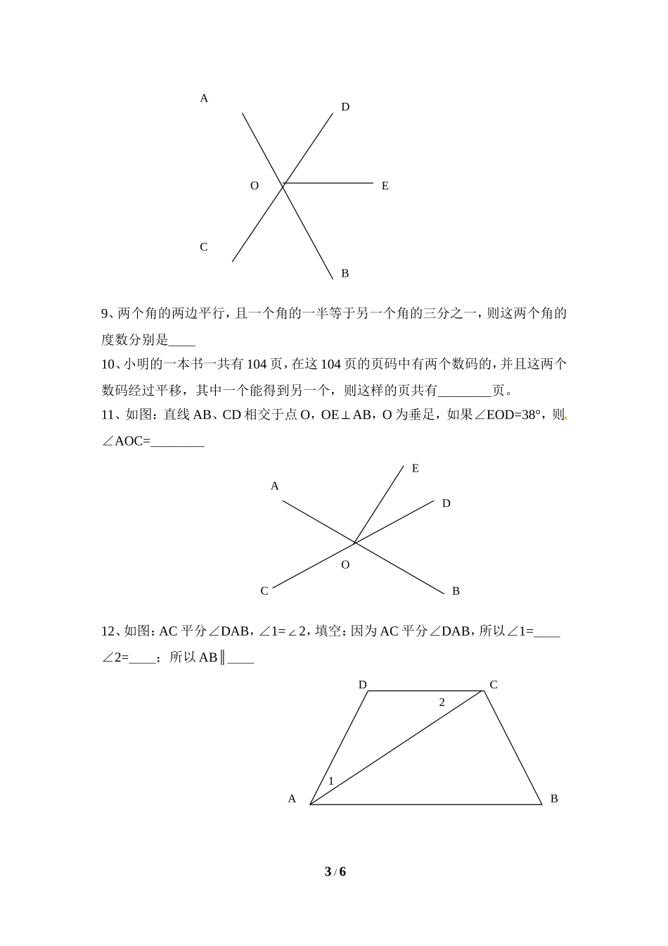 单元检测：相交线与平行线2_第3页
