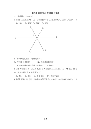 单元检测：相交线与平行线2