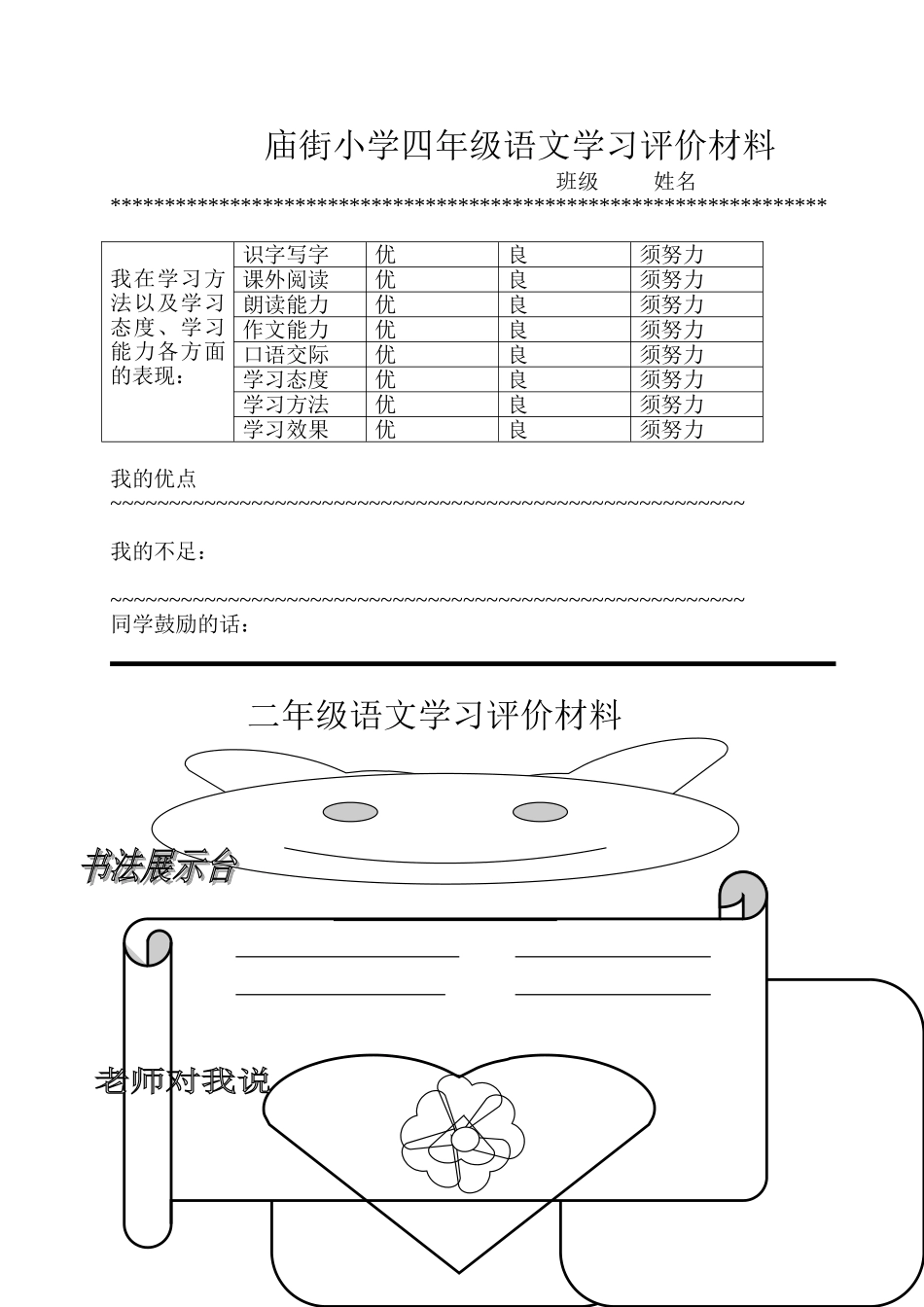 庙街小学2014年学生个人综合评价_第1页