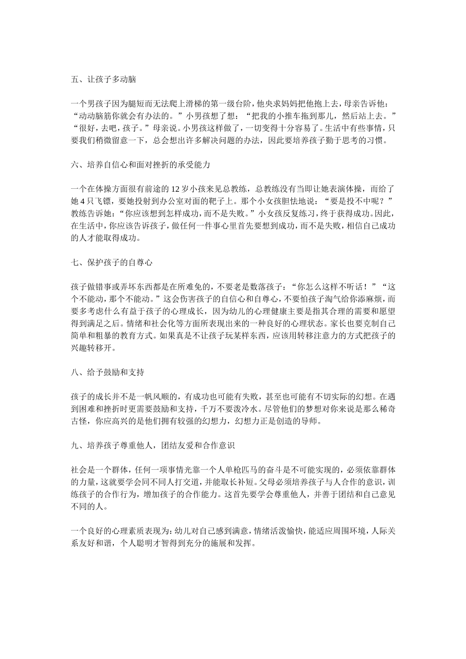 培养孩子情商的九大技巧_第2页