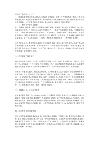 培养孩子情商的九大技巧
