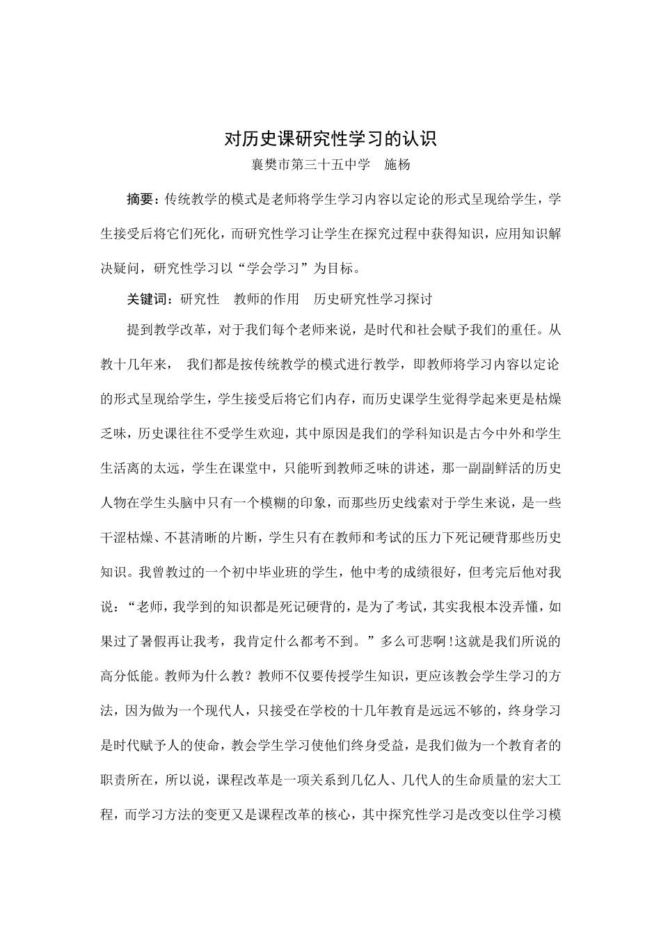对历史课研究性学习的认识_第1页