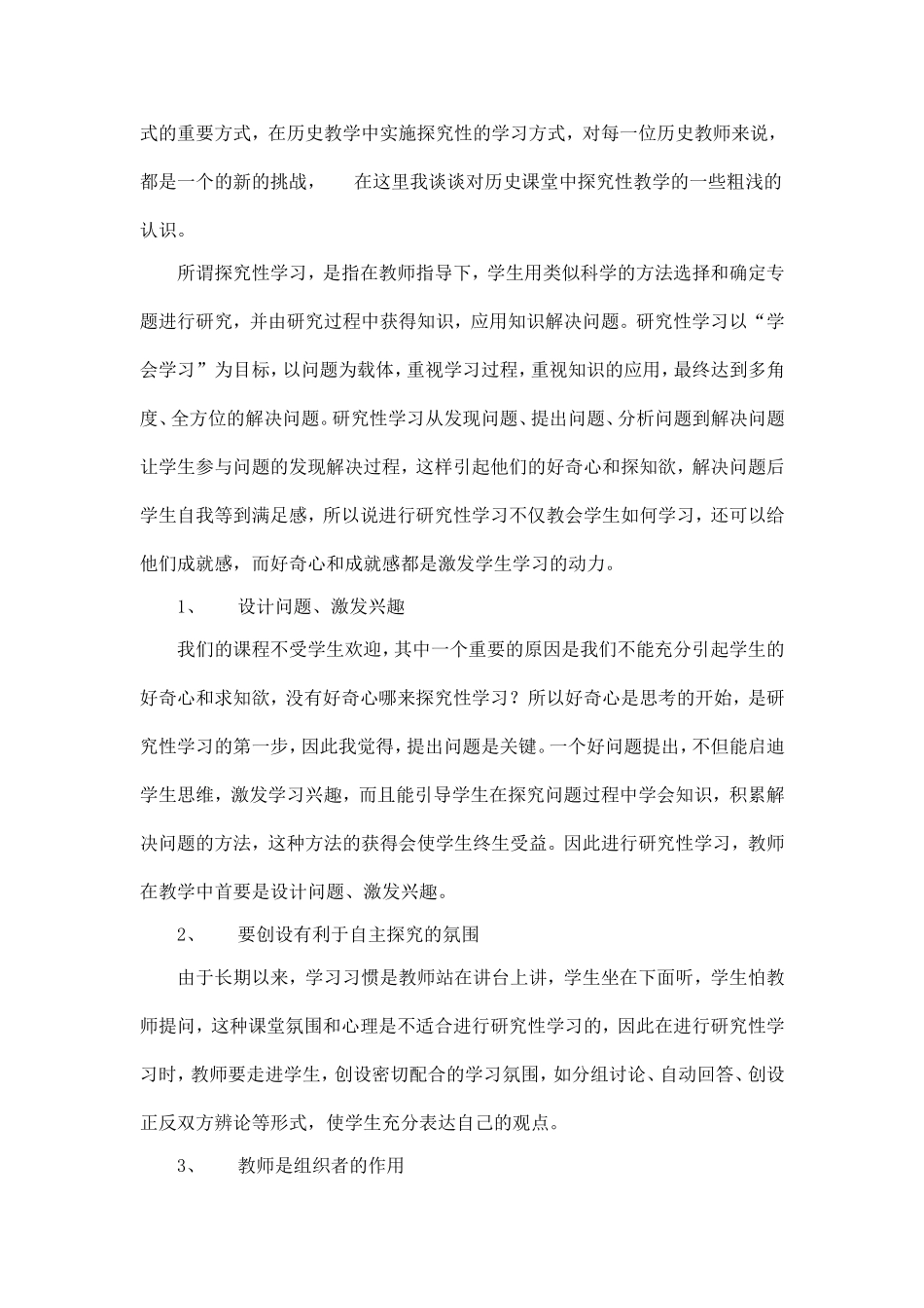 对历史课研究性学习的认识_第2页