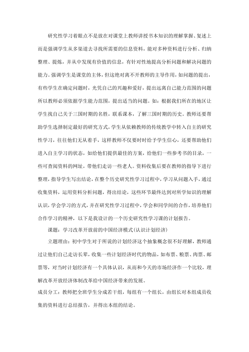 对历史课研究性学习的认识_第3页