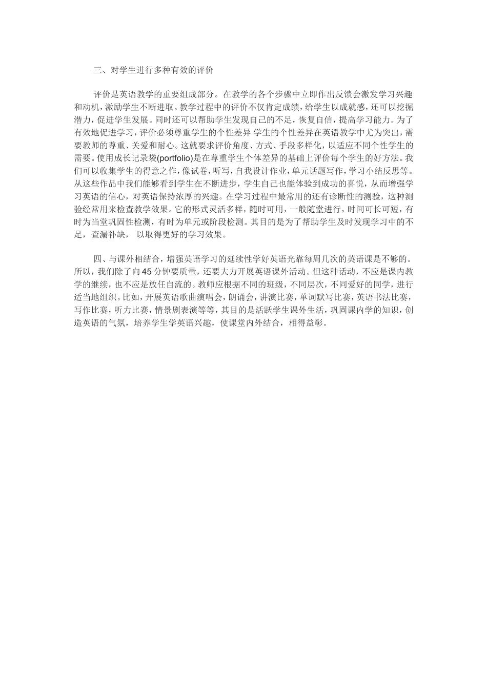 近年来初中学生的年龄越来越小_第2页