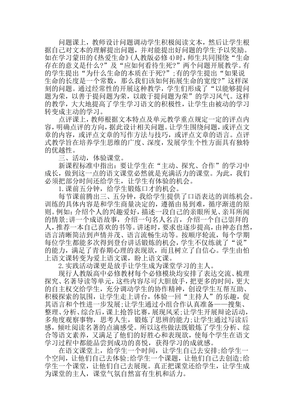 谈谈几种调控语文课堂气氛的方法 (2)_第2页