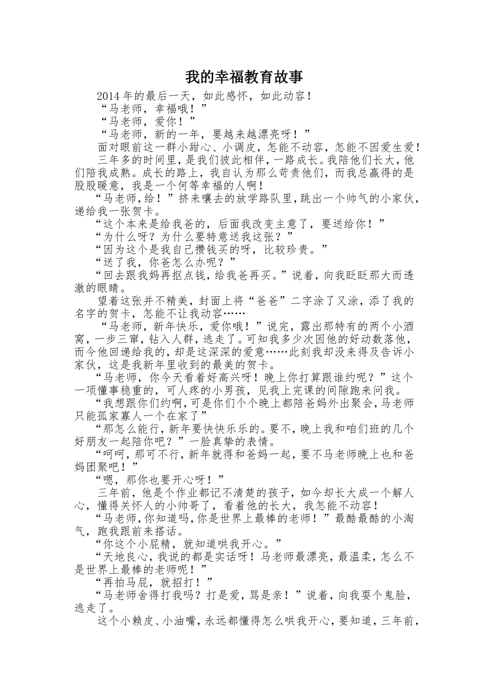 马秀萍幸福教育_第1页