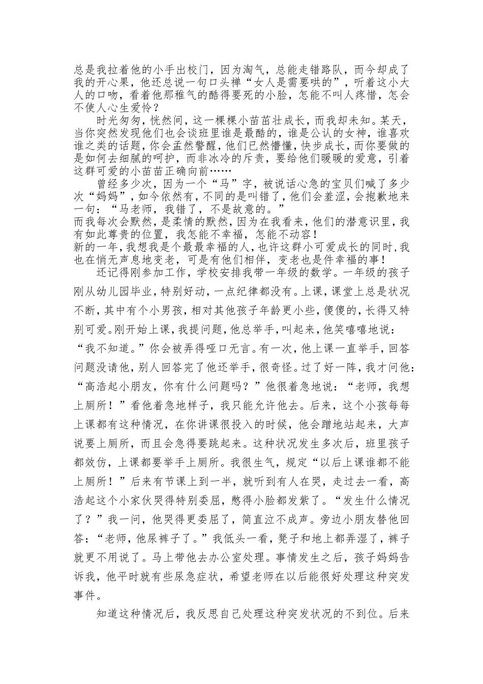 马秀萍幸福教育_第2页