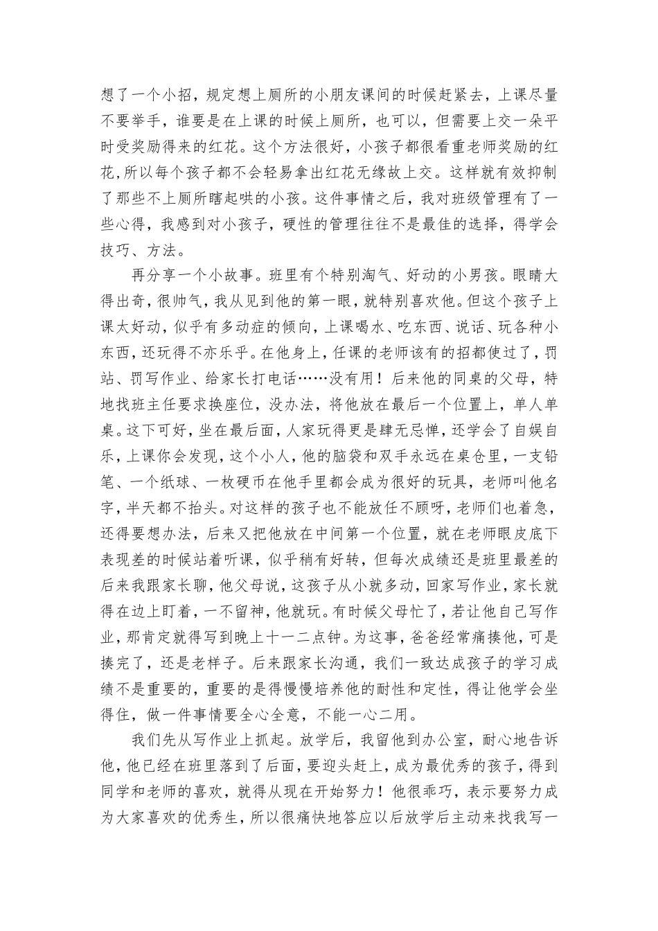 马秀萍幸福教育_第3页