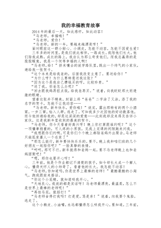 马秀萍幸福教育