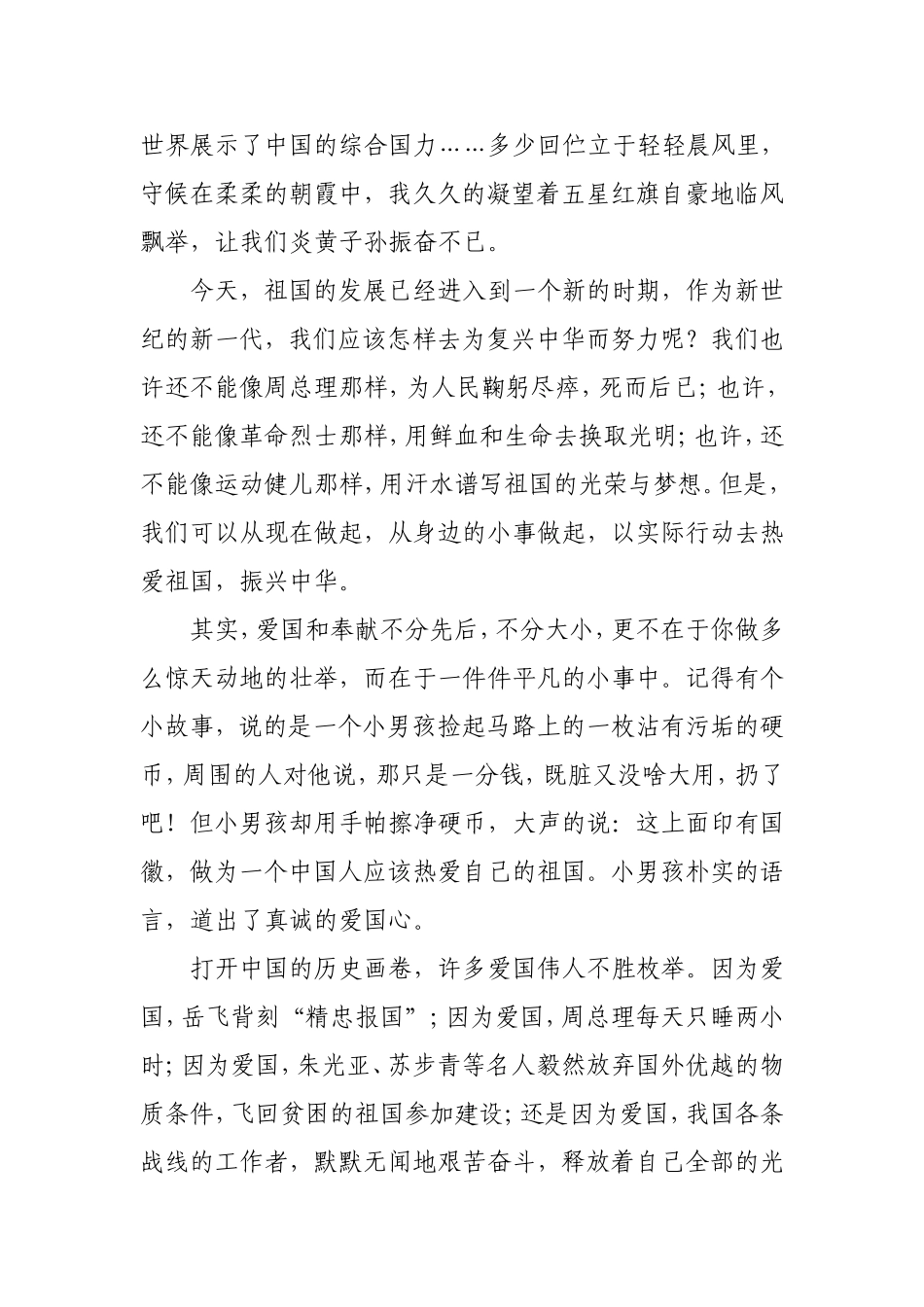 复兴中华从我做起六年级_第2页