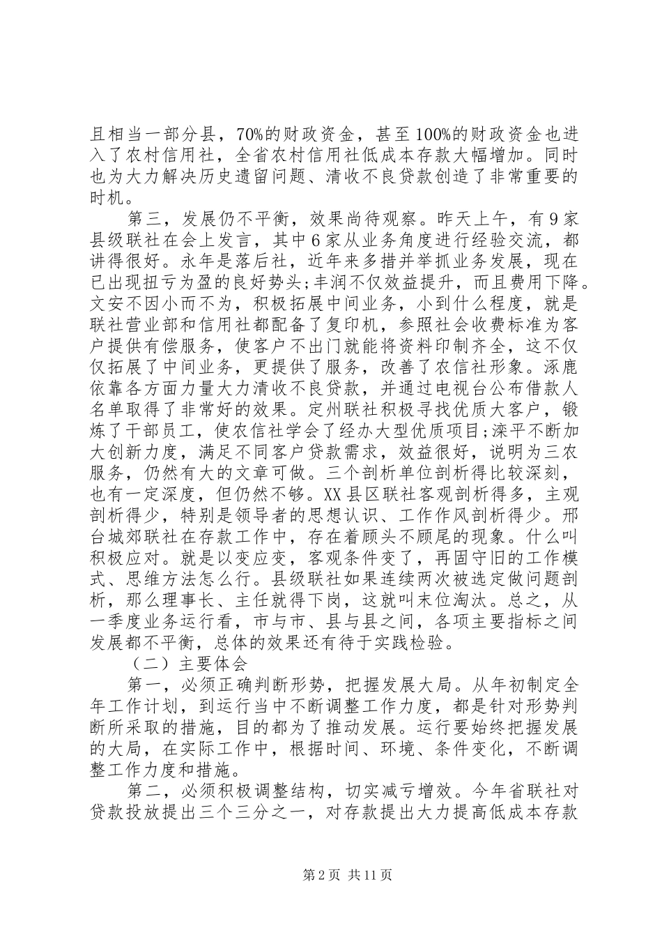 领导信用社会议讲话发言稿_第2页