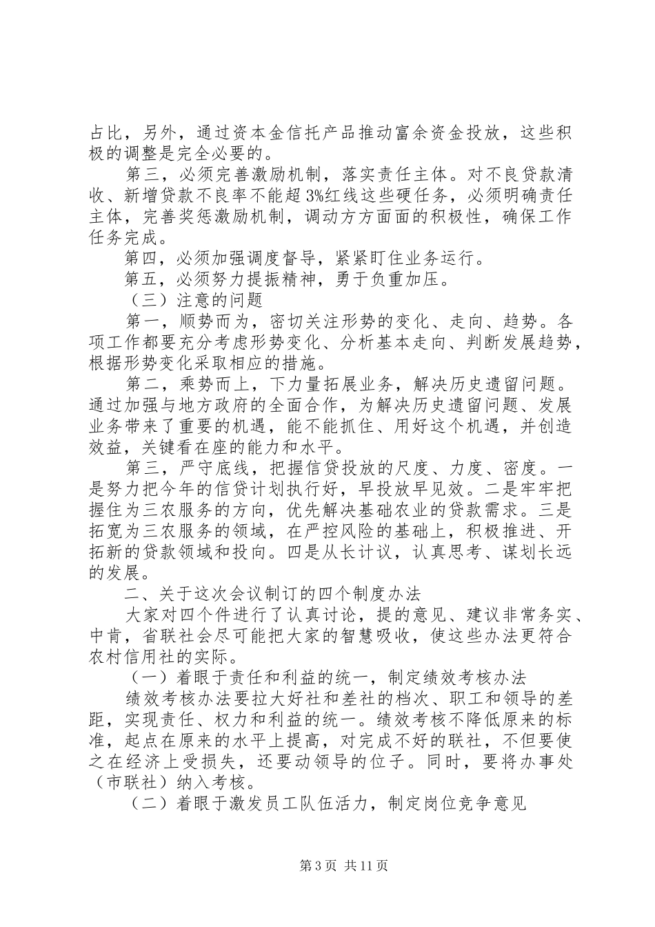 领导信用社会议讲话发言稿_第3页