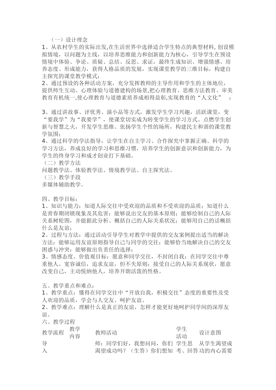 初中八年级思想品德课堂教学设计_第2页