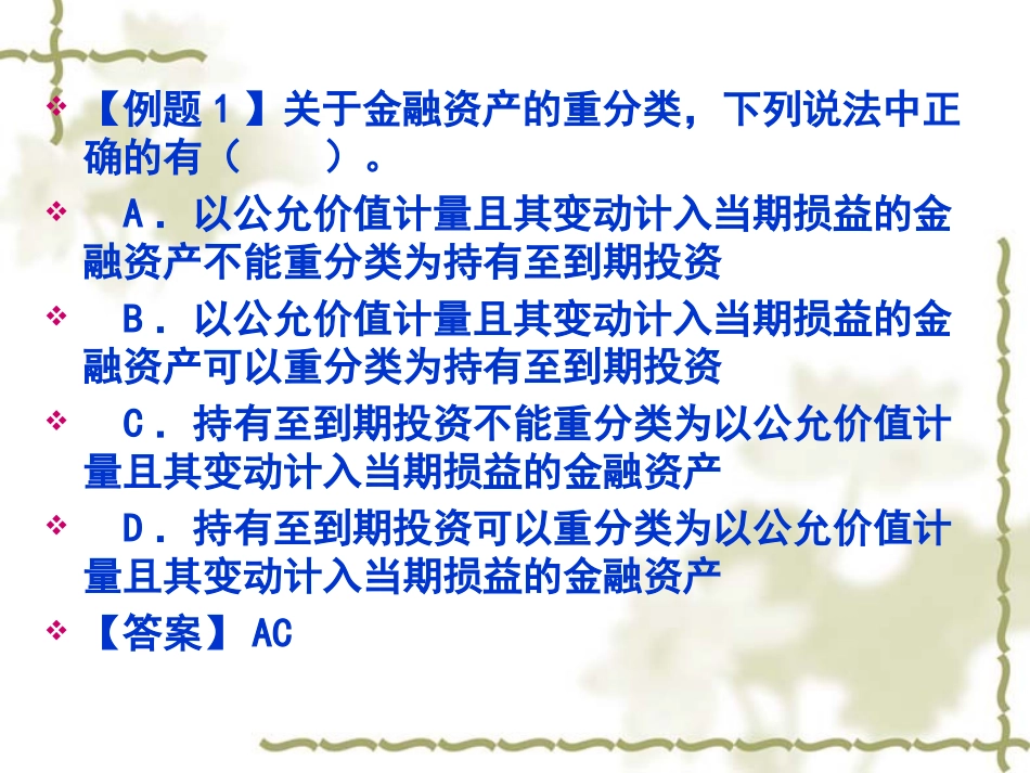 金融资产练习_第3页