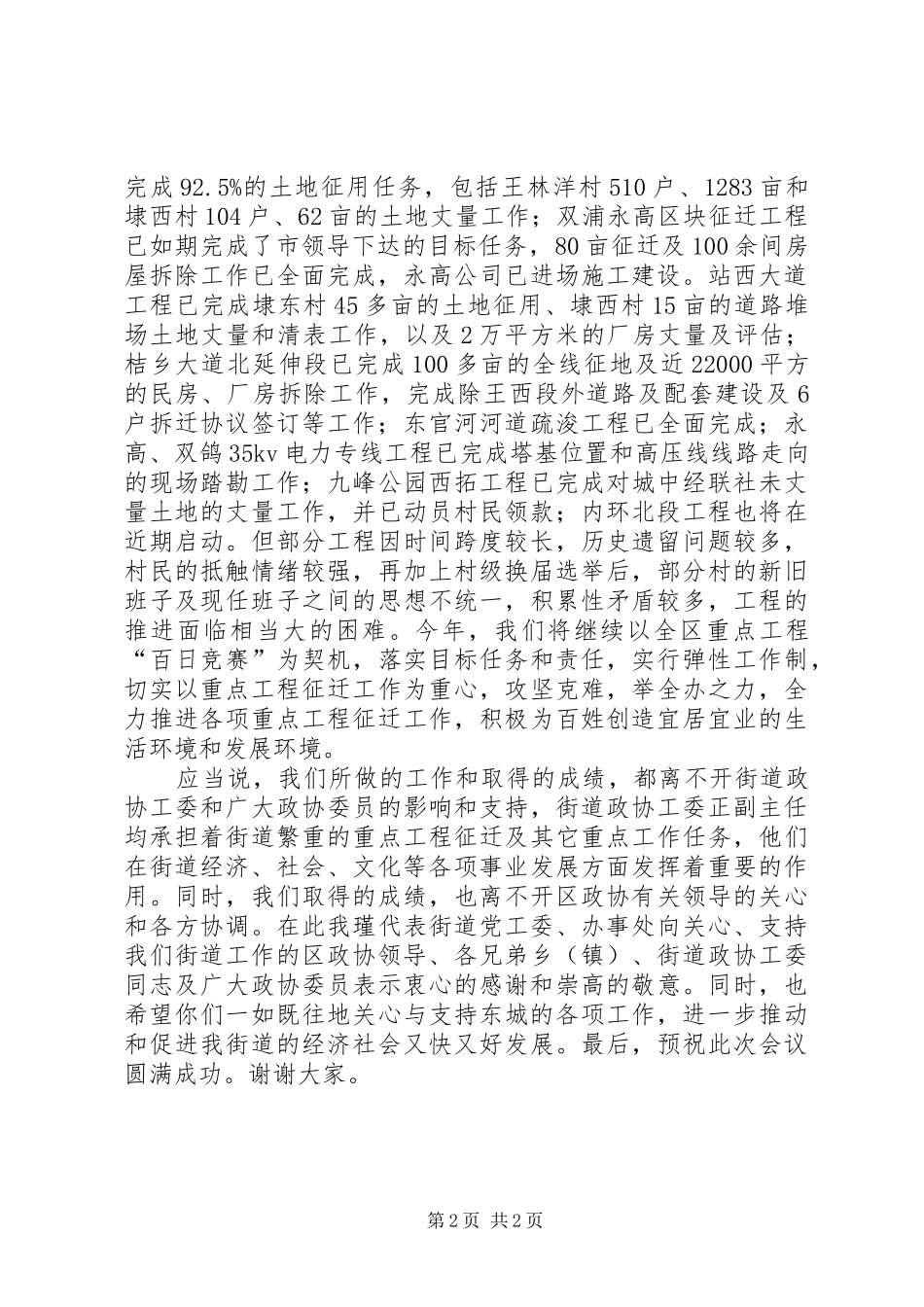 街道政协工委工作会议的讲话发言稿_第2页