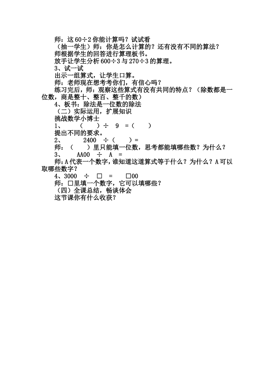 《除数是一位数的除法》的教学设计_第2页