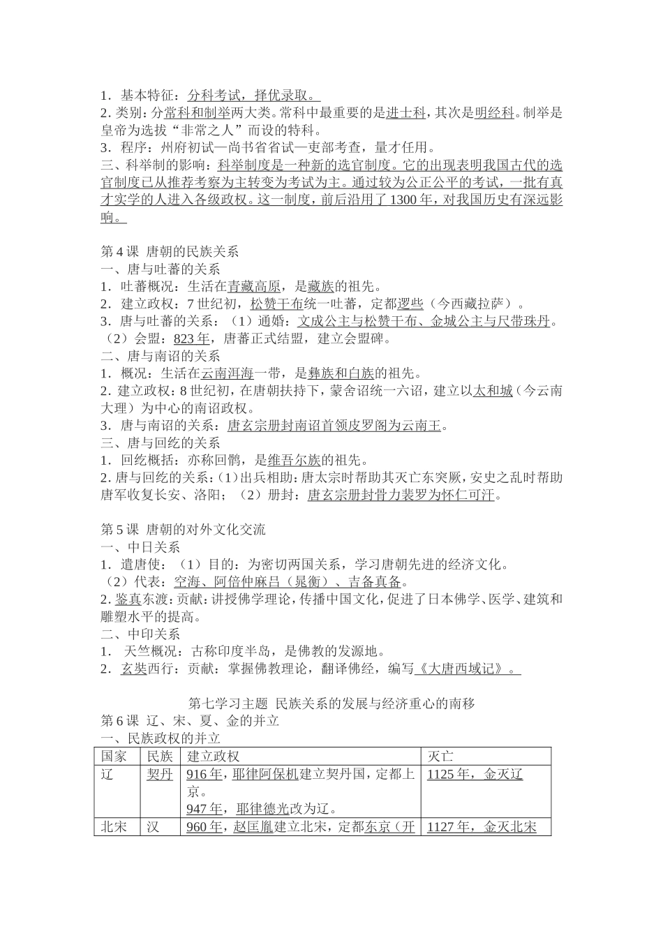 历史的复习提纲_第2页