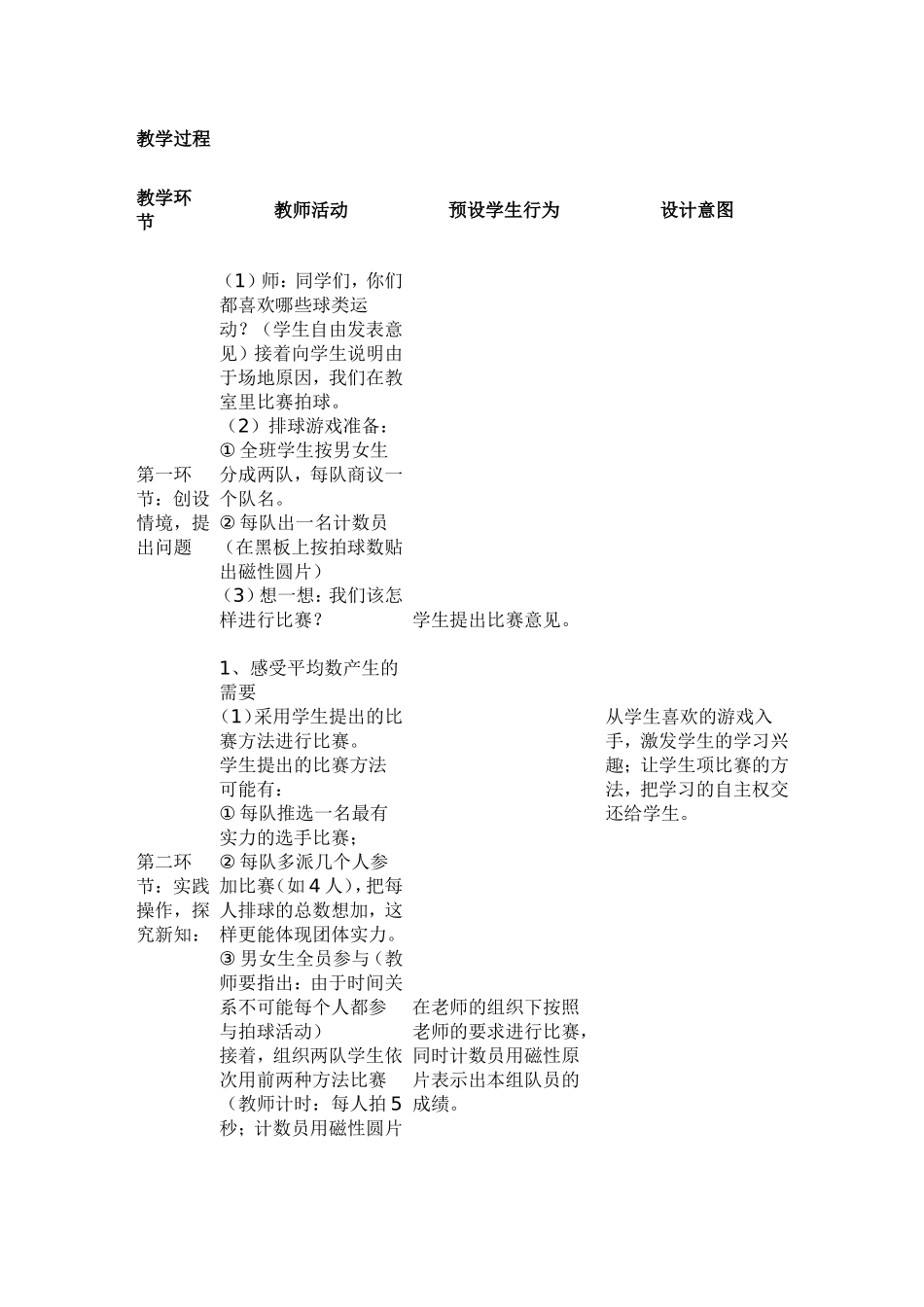 三年级数学第六单元比一比教学设计_第2页