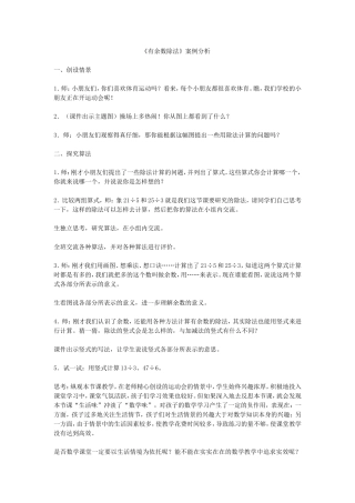 《有余数除法》案例分析