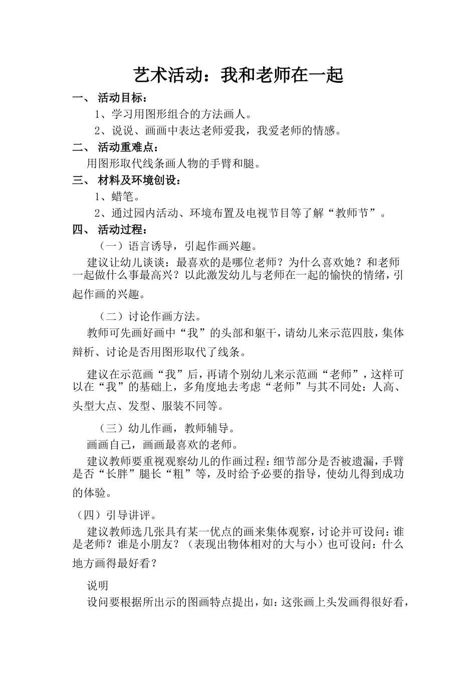 艺术活动《我和老师在一起》_第1页