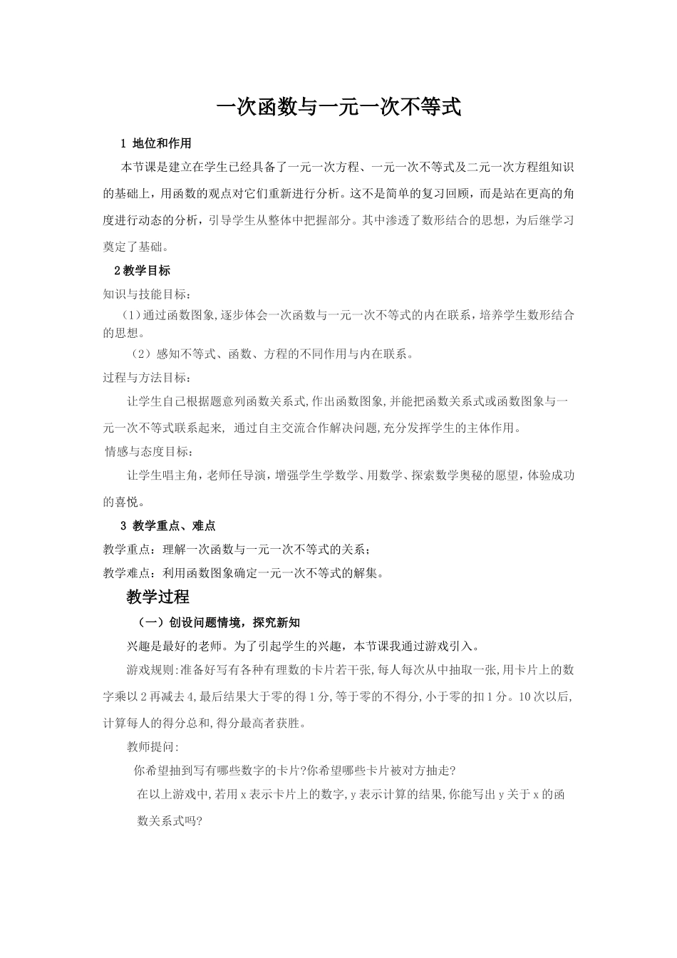 一次函数与一元一次不等式说课稿_第1页