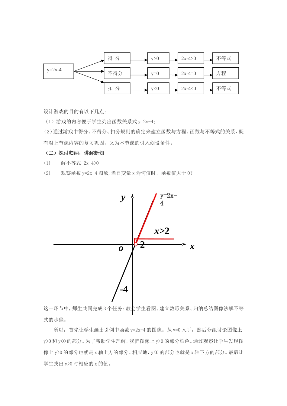 一次函数与一元一次不等式说课稿_第2页