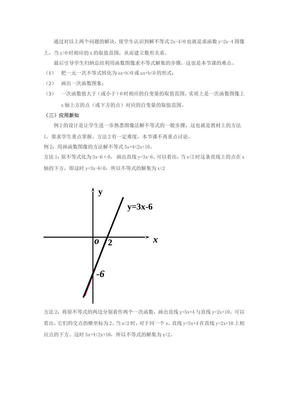 一次函数与一元一次不等式说课稿_第3页