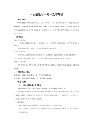 一次函数与一元一次不等式说课稿