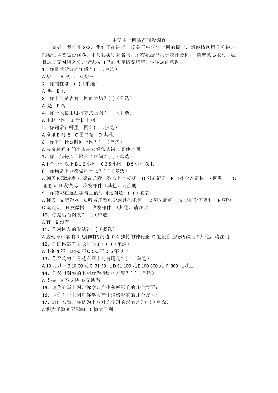 中学生绿色上网问卷调查_第1页