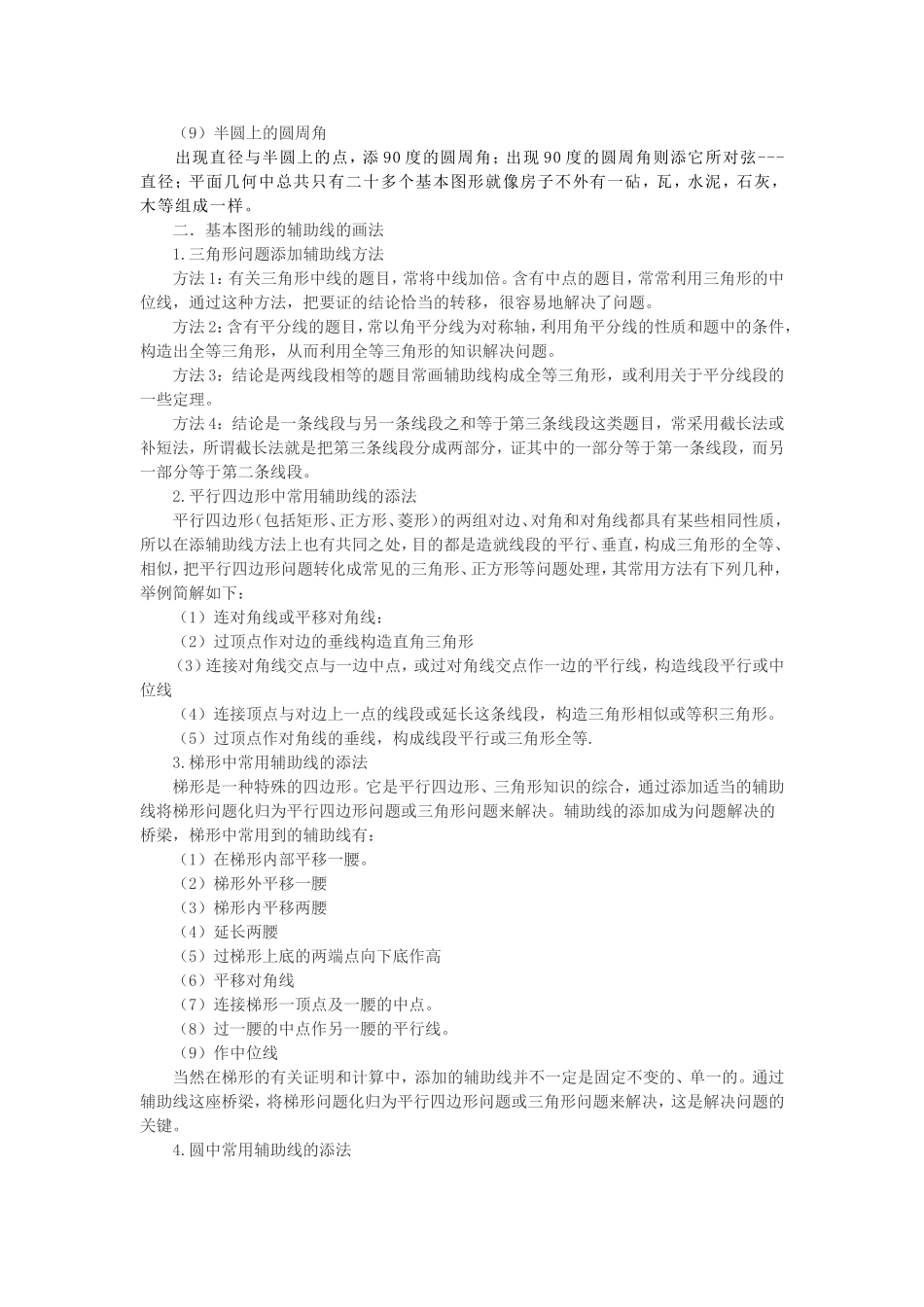初中数学辅助线的添加一些反思 (2)_第2页