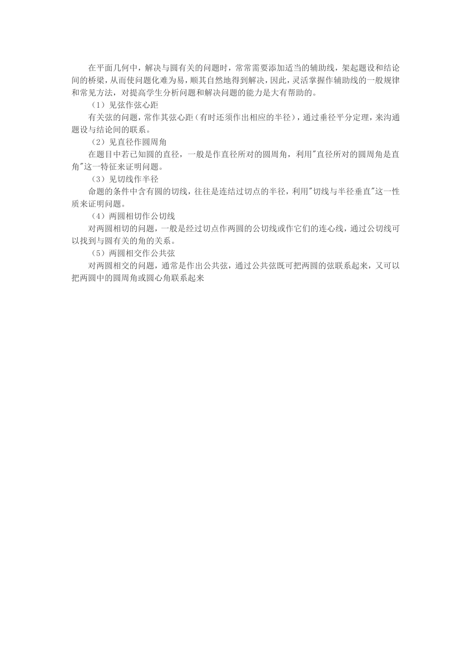 初中数学辅助线的添加一些反思 (2)_第3页