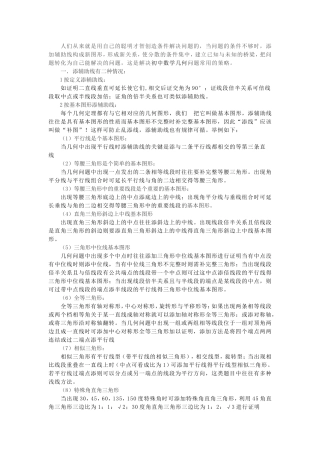 初中数学辅助线的添加一些反思 (2)