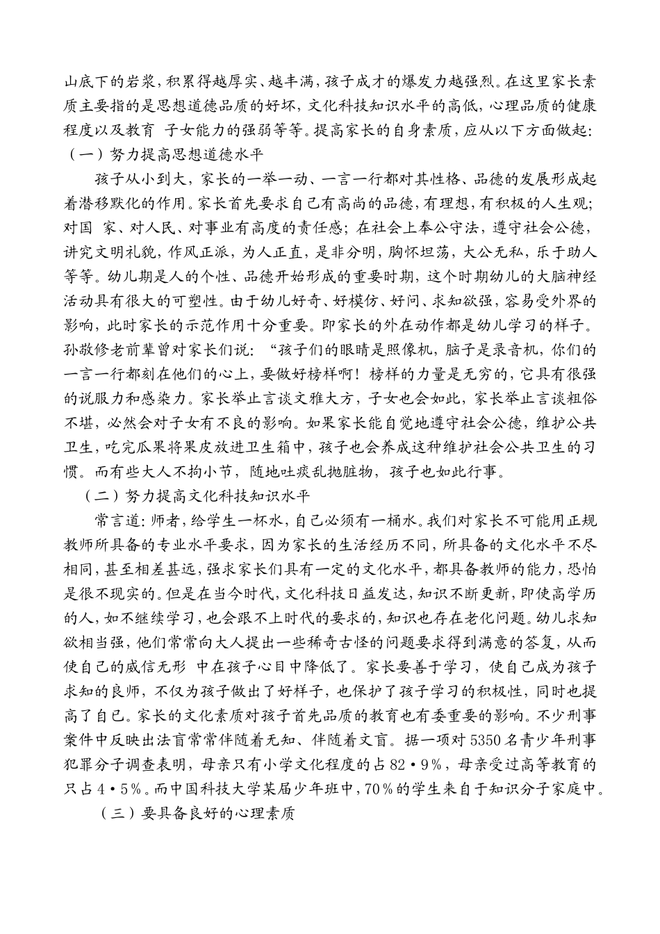 今天我们如何做家长_第2页