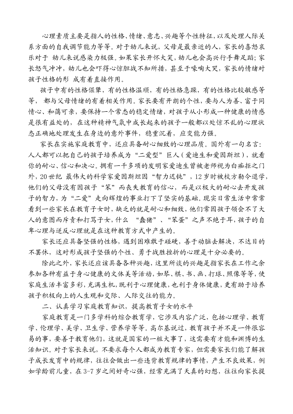 今天我们如何做家长_第3页