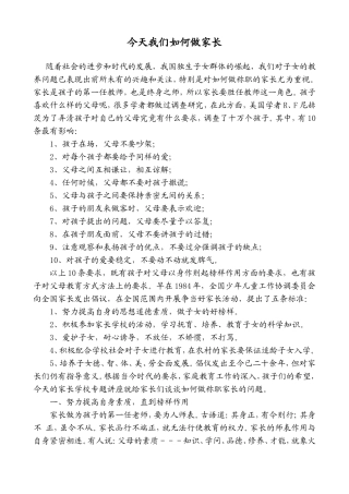 今天我们如何做家长