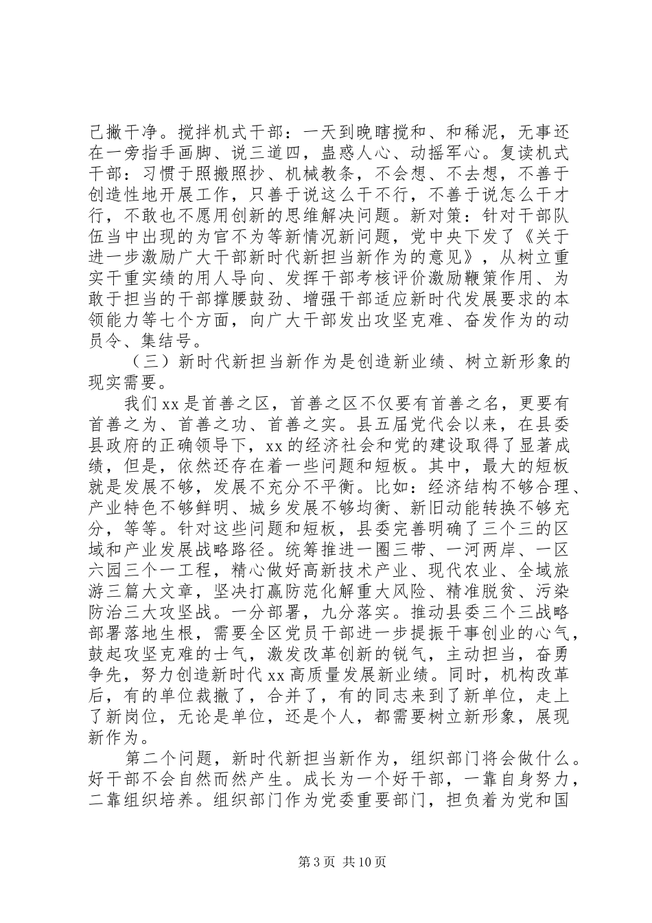 20XX年县委党校春季主体班讲话发言稿范文_第3页