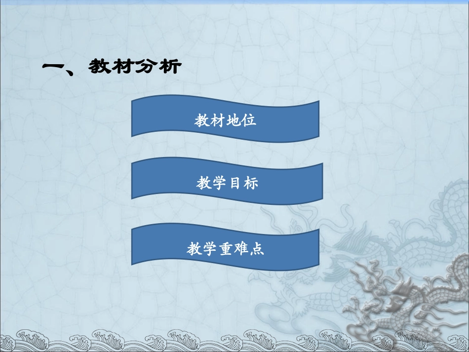 中外的交往与冲突说课稿_第3页