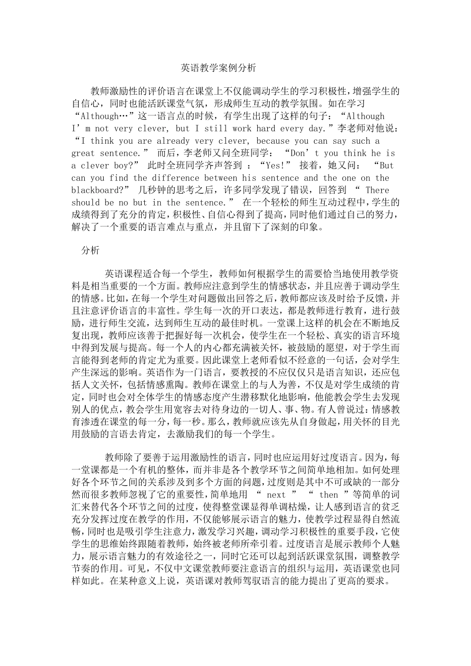 中学英语教学案例分析 (2)_第1页