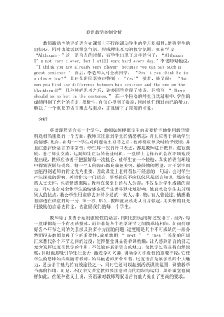 中学英语教学案例分析 (2)