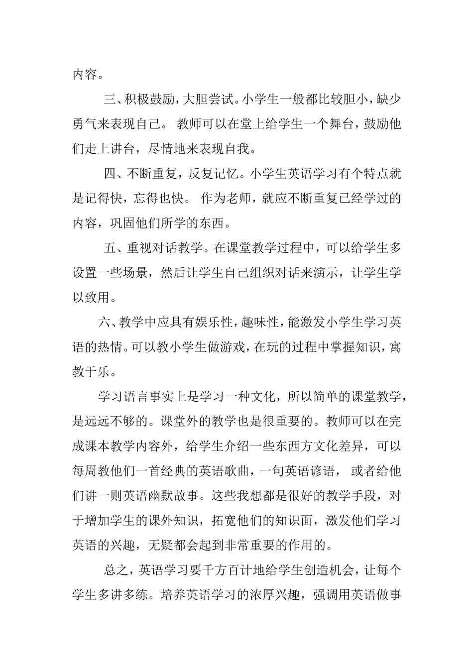 小学英语词汇教学心得_第3页